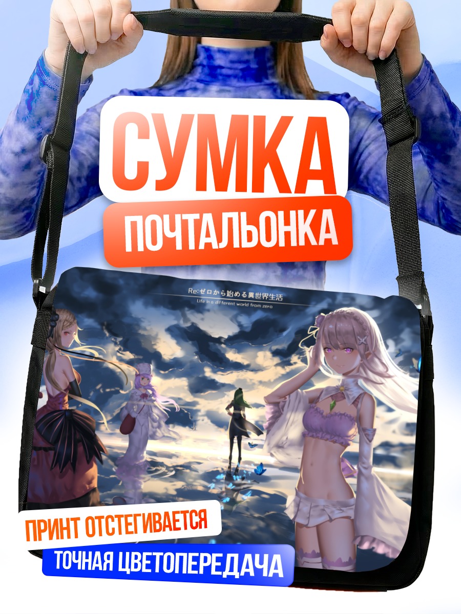 Сумка-почтальонка Эмилия и союзницы