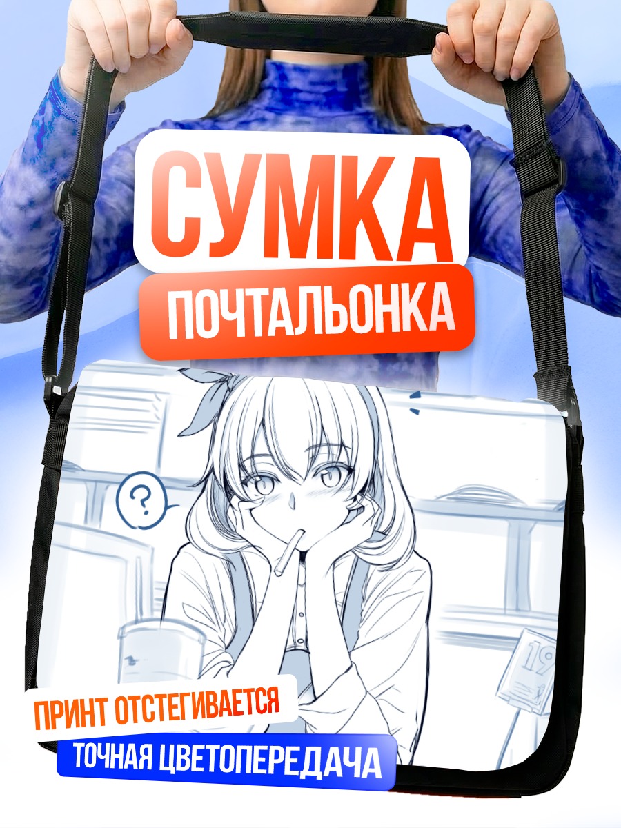 Сумка-почтальонка Девушка с леденцом