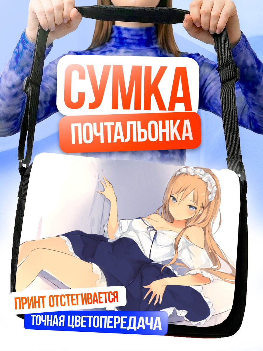 Сумка-почтальонка Блондинка в платье