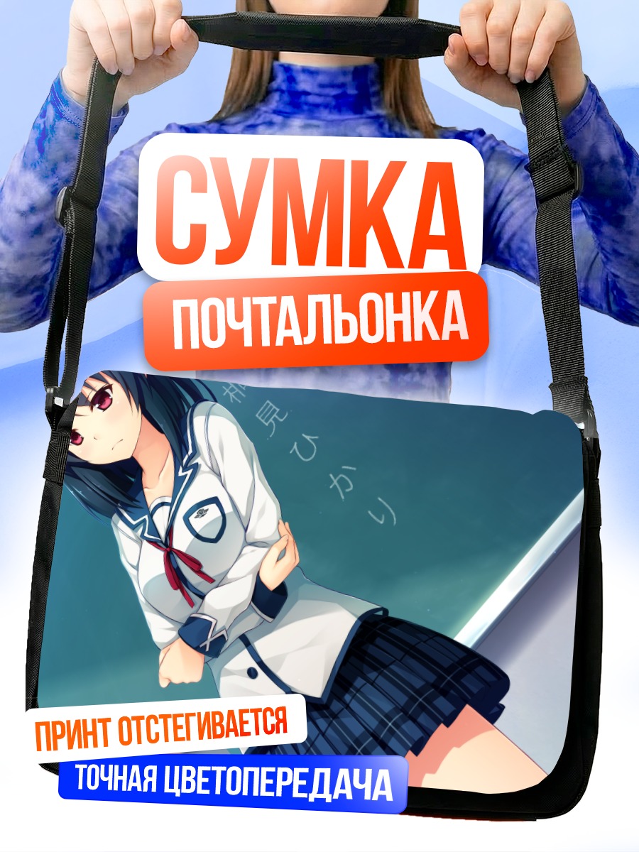 Сумка-почтальонка Кирими Хикари в школе