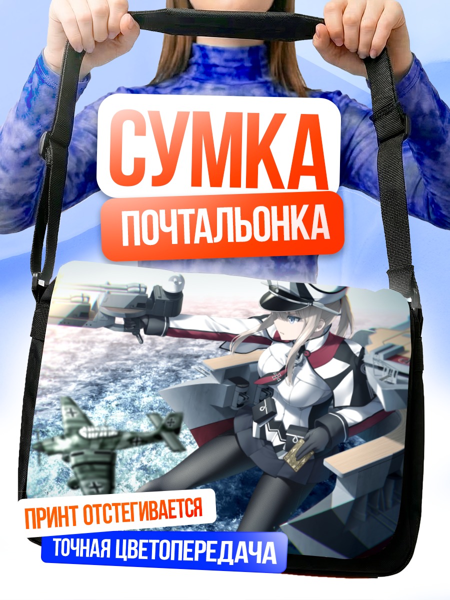 Сумка-почтальонка Граф Цеппелин в море