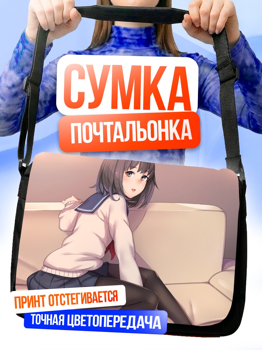 Сумка-почтальонка Школьница на диване