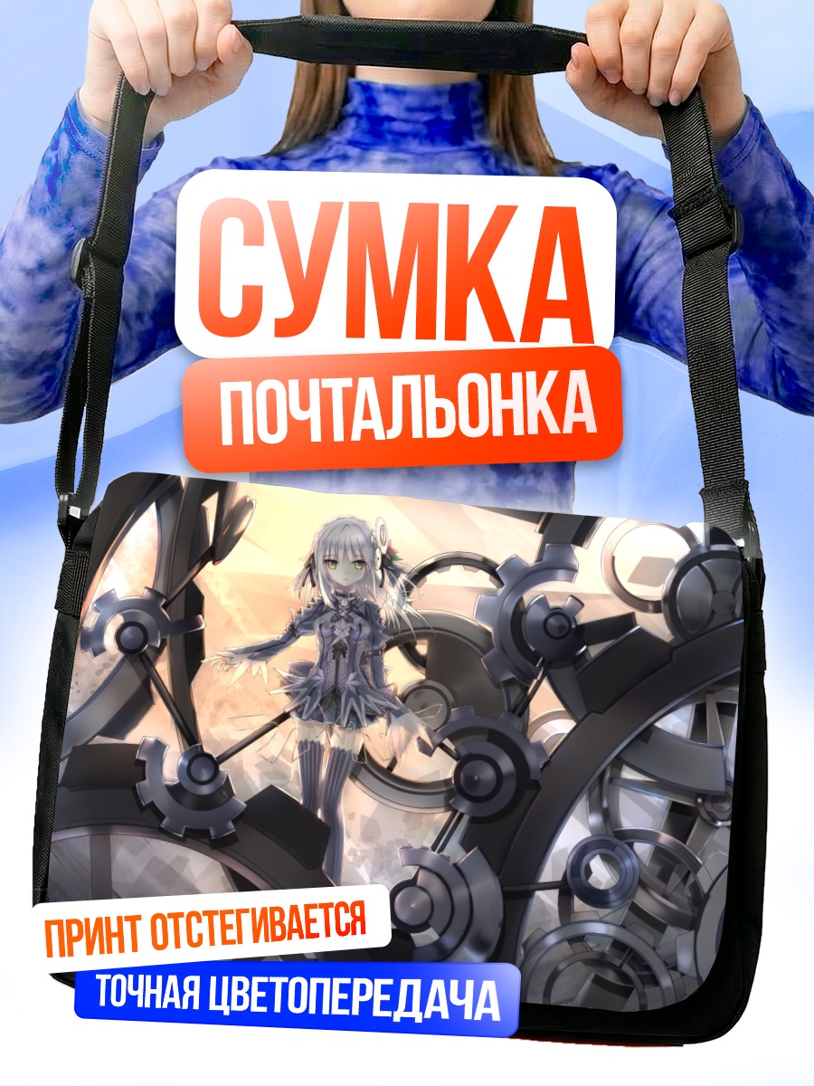 Сумка-почтальонка Девушка в шестернях