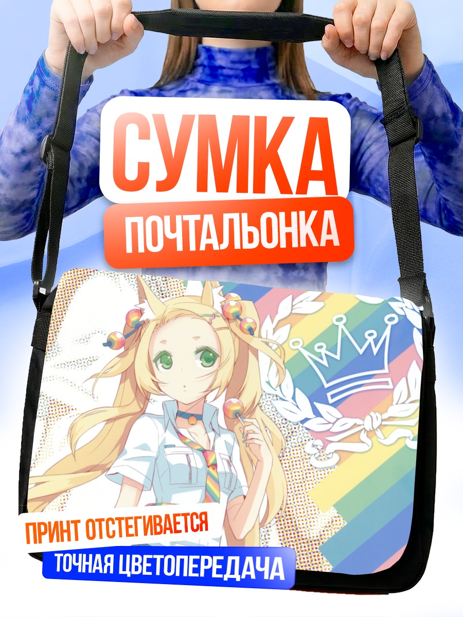Сумка-почтальонка Радужный горизонт