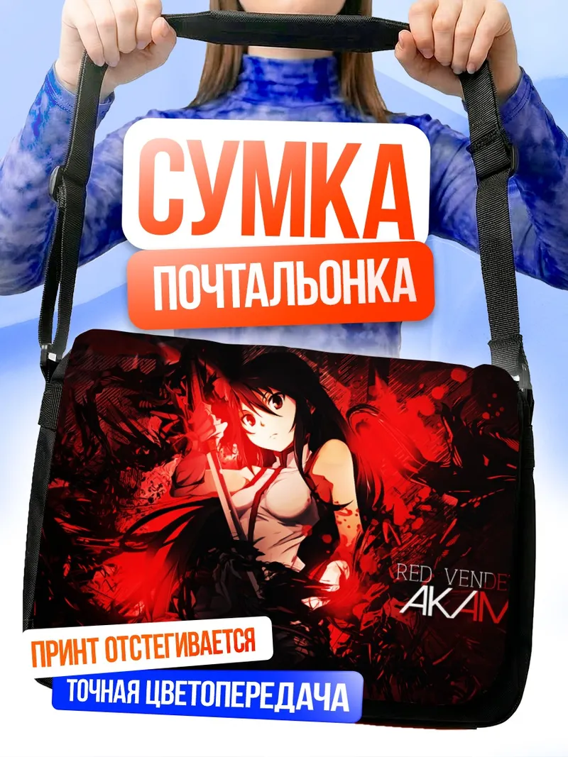 Сумка-почтальонка Акамэ Красная Вендетта