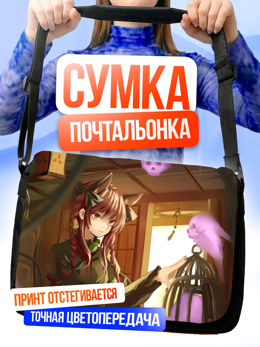 Сумка-почтальонка Рин Каэнбё с призраками