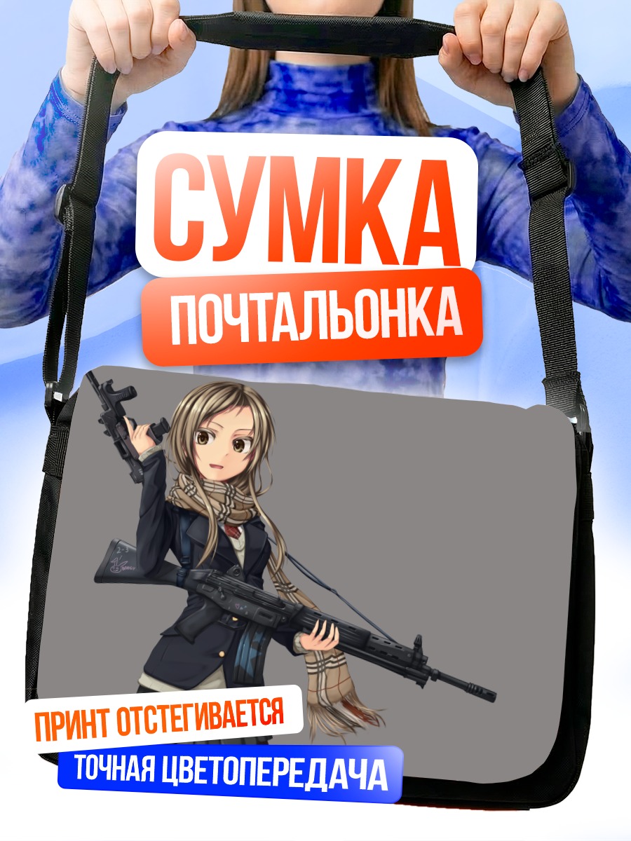 Сумка-почтальонка Девушка с винтовкой