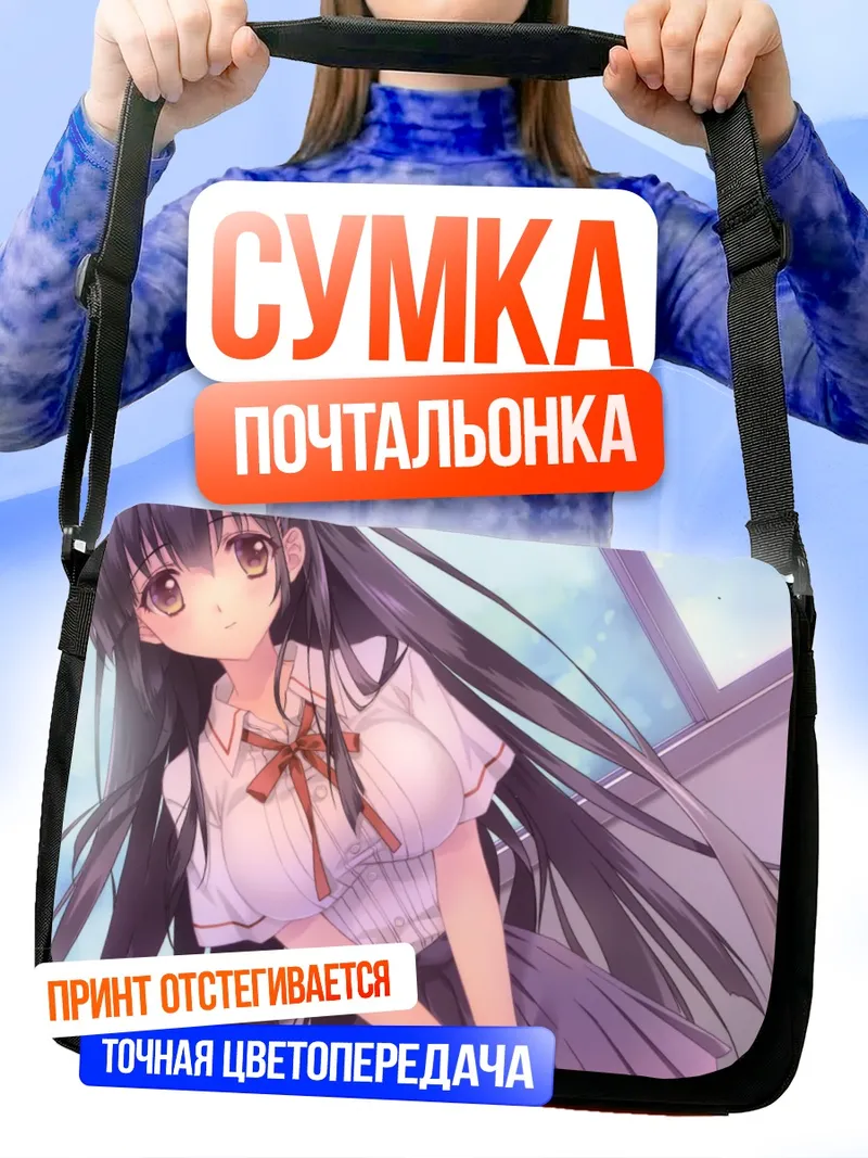 Сумка-почтальонка Кагуя Шиинамачи в школе