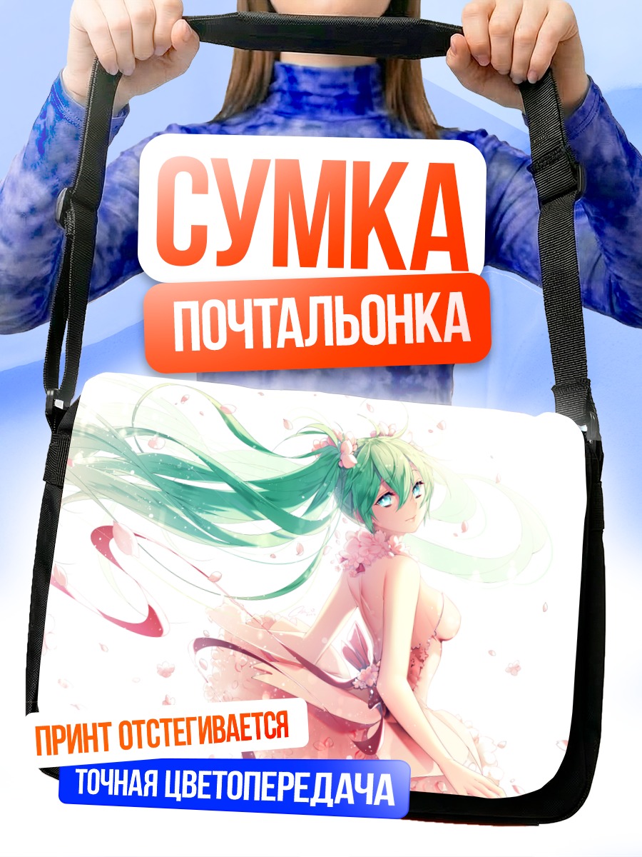 Сумка-почтальонка Мику Хацунэ в лепестках