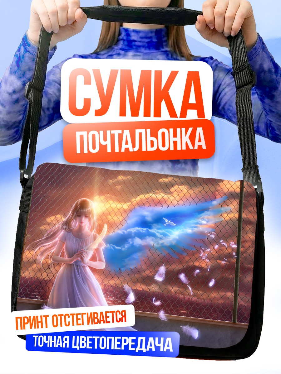 Сумка-почтальонка Девушка в облаках