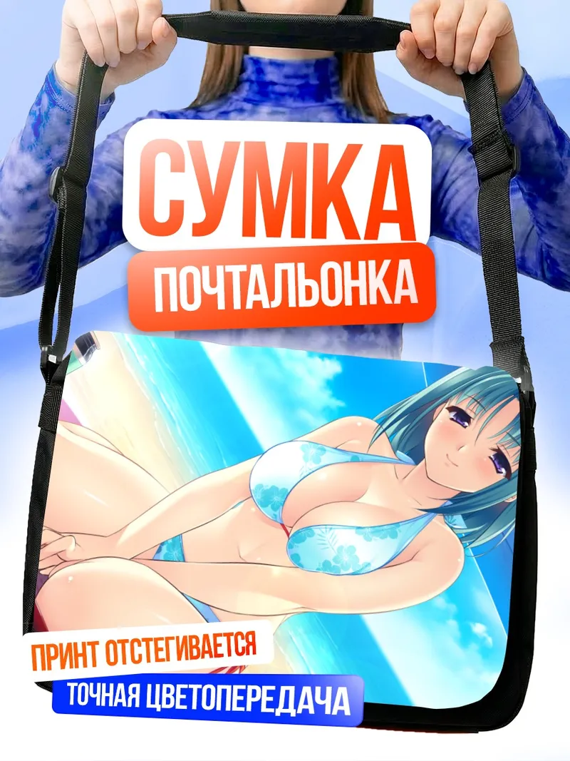 Сумка-почтальонка Чихая Уэсуги на пляже