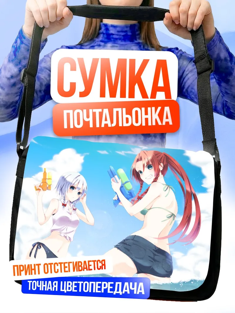 Сумка-почтальонка Сакуя и Мэйлин на пляже