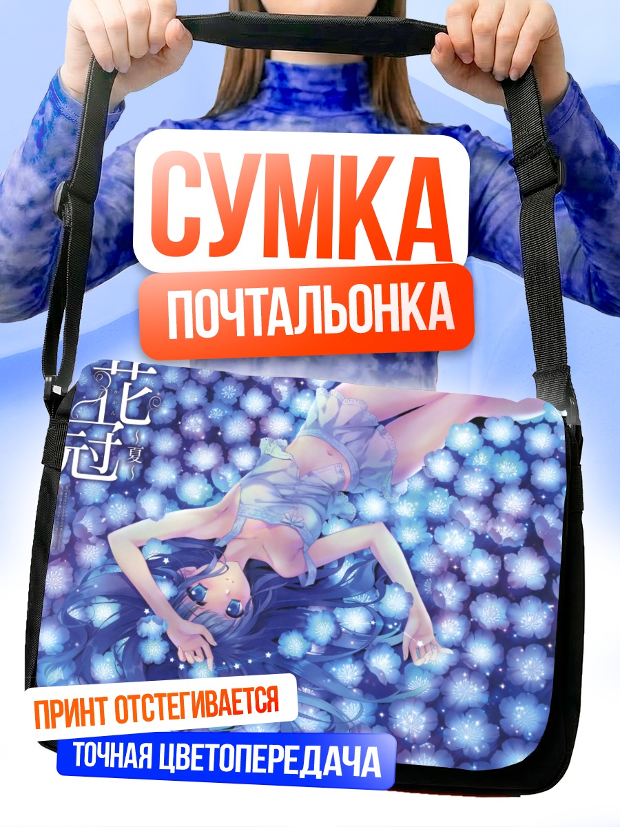 Сумка-почтальонка Девушка в цветах