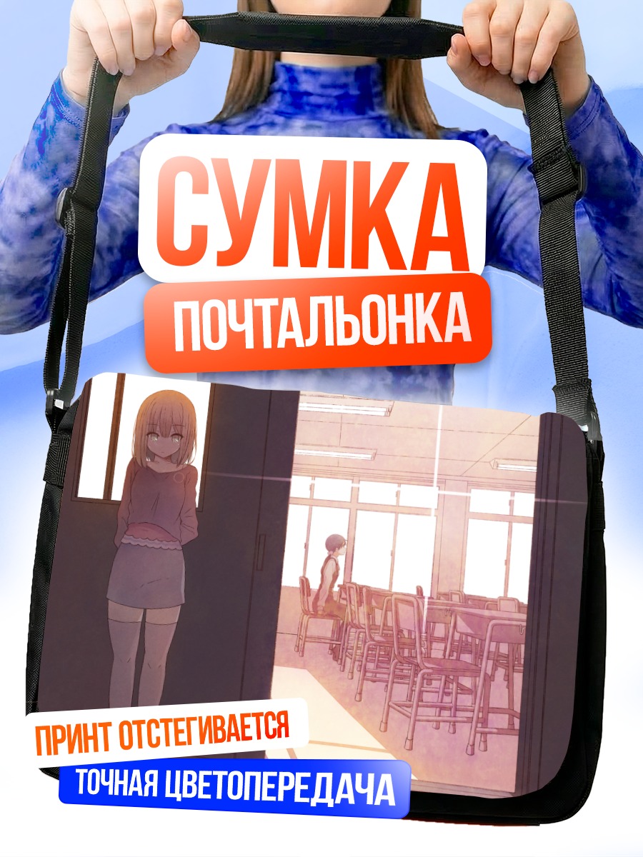 Сумка-почтальонка Тамако Киташиракава в классе