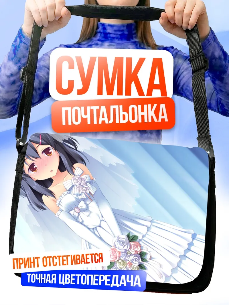 Сумка-почтальонка Мисао Фудзибаяши в платье