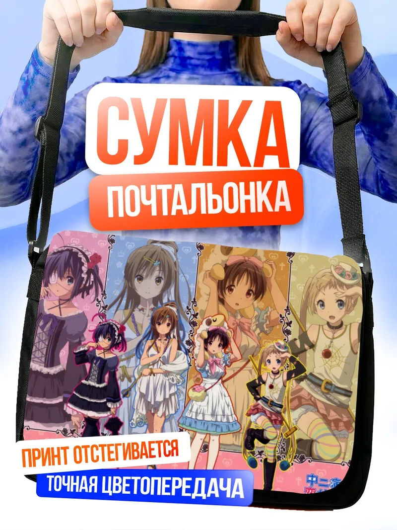 Сумка-почтальонка Рикка Таканаши и подруги