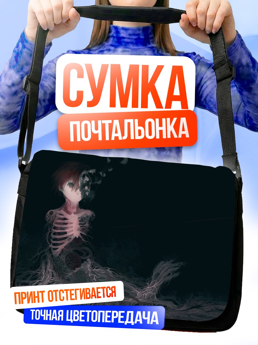 Сумка-почтальонка Скелет в пустоте