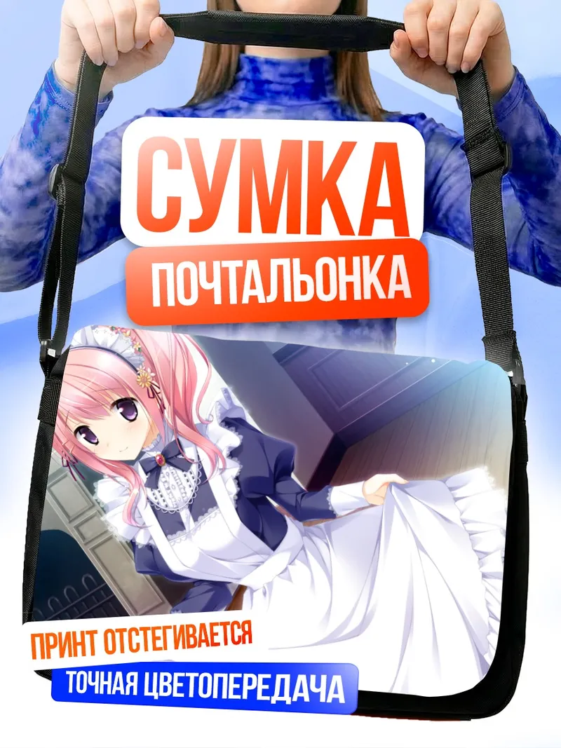 Сумка-почтальонка Манами Комине горничная
