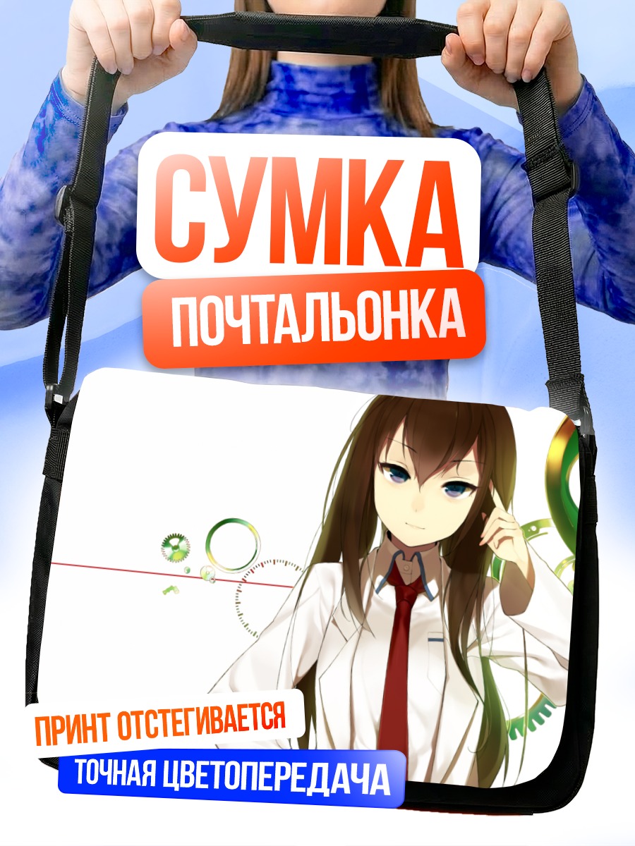 Сумка-почтальонка Курису Макисэ в белом