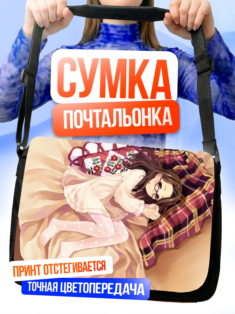 Сумка-почтальонка Девочка в очках