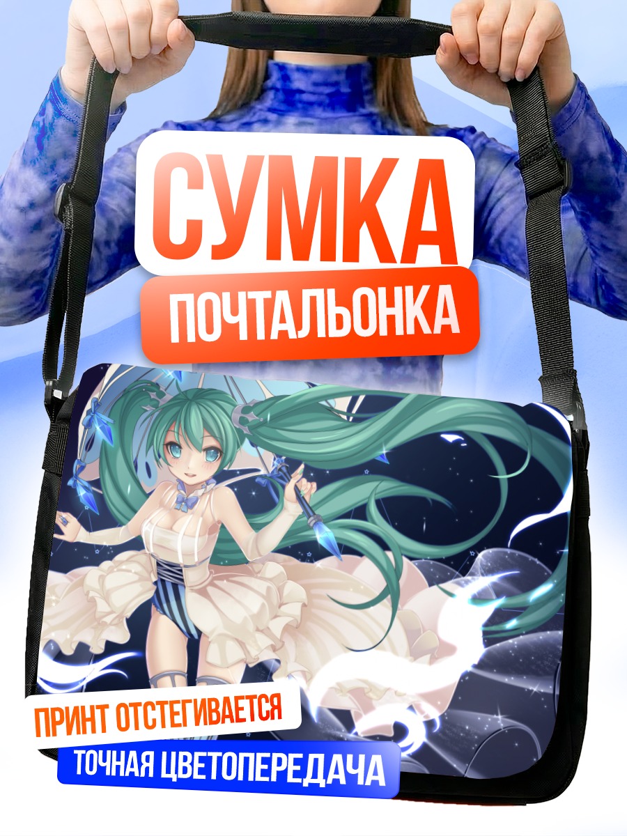Сумка-почтальонка Мику Хацунэ с зонтом