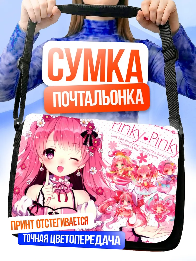 Сумка-почтальонка Мадока Канамэ в розовом