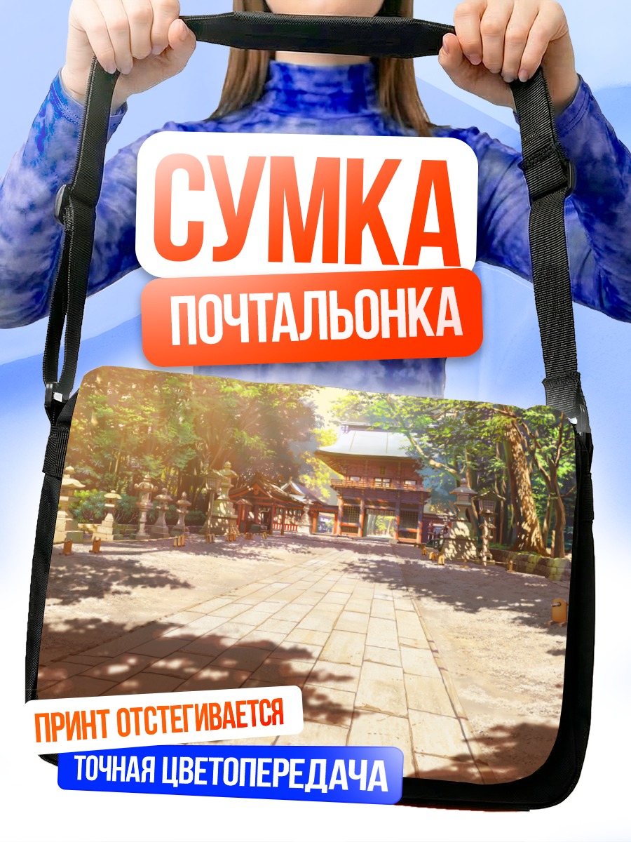 Сумка-почтальонка Путь к храму