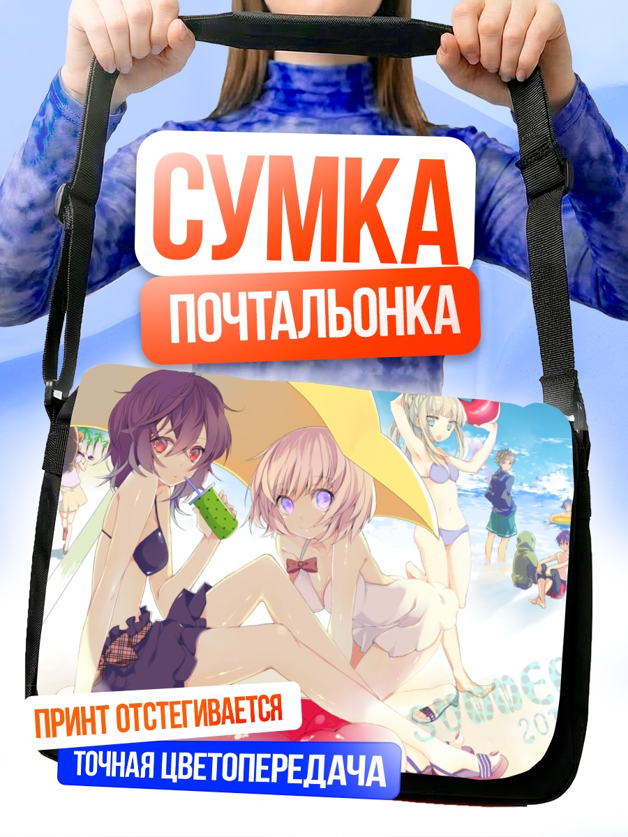 Сумка-почтальонка Девушки на пляже