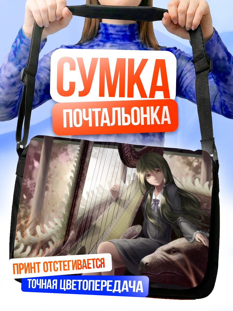 Сумка-почтальонка Девушка с драконом