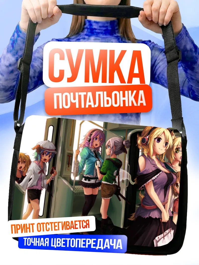 Сумка-почтальонка Фландр Скарлет в поезде