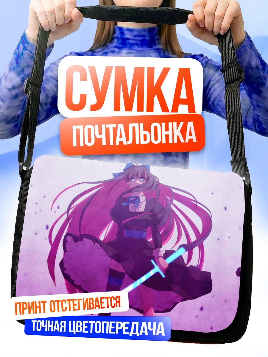 Сумка-почтальонка Стокинг с мечом