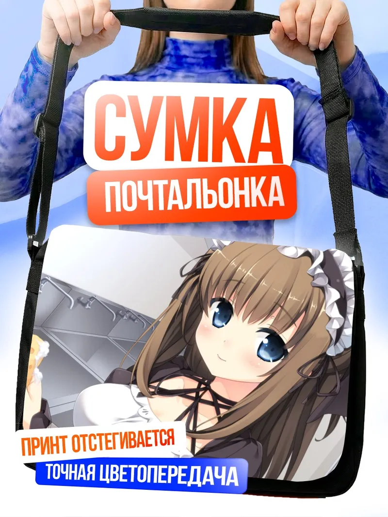 Сумка-почтальонка Юука Хоко в фартуке