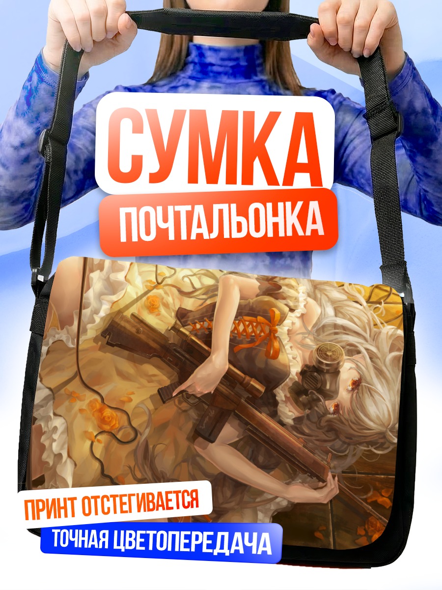 Сумка-почтальонка Девушка с винтовкой