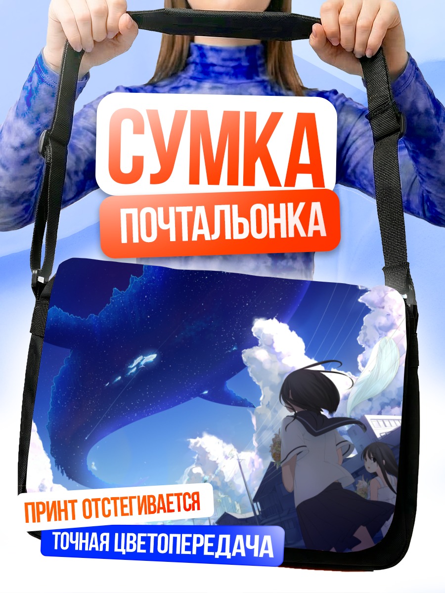 Сумка-почтальонка Кит в облаках