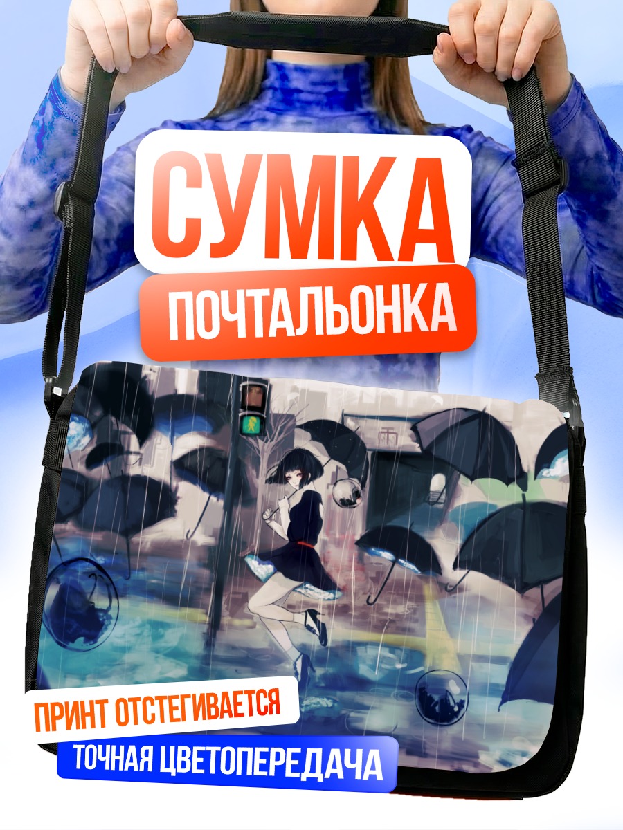 Сумка-почтальонка Девушка под зонтом