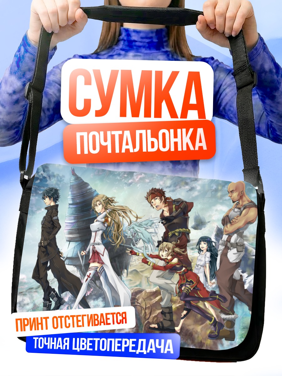 Сумка-почтальонка Кирито и друзья
