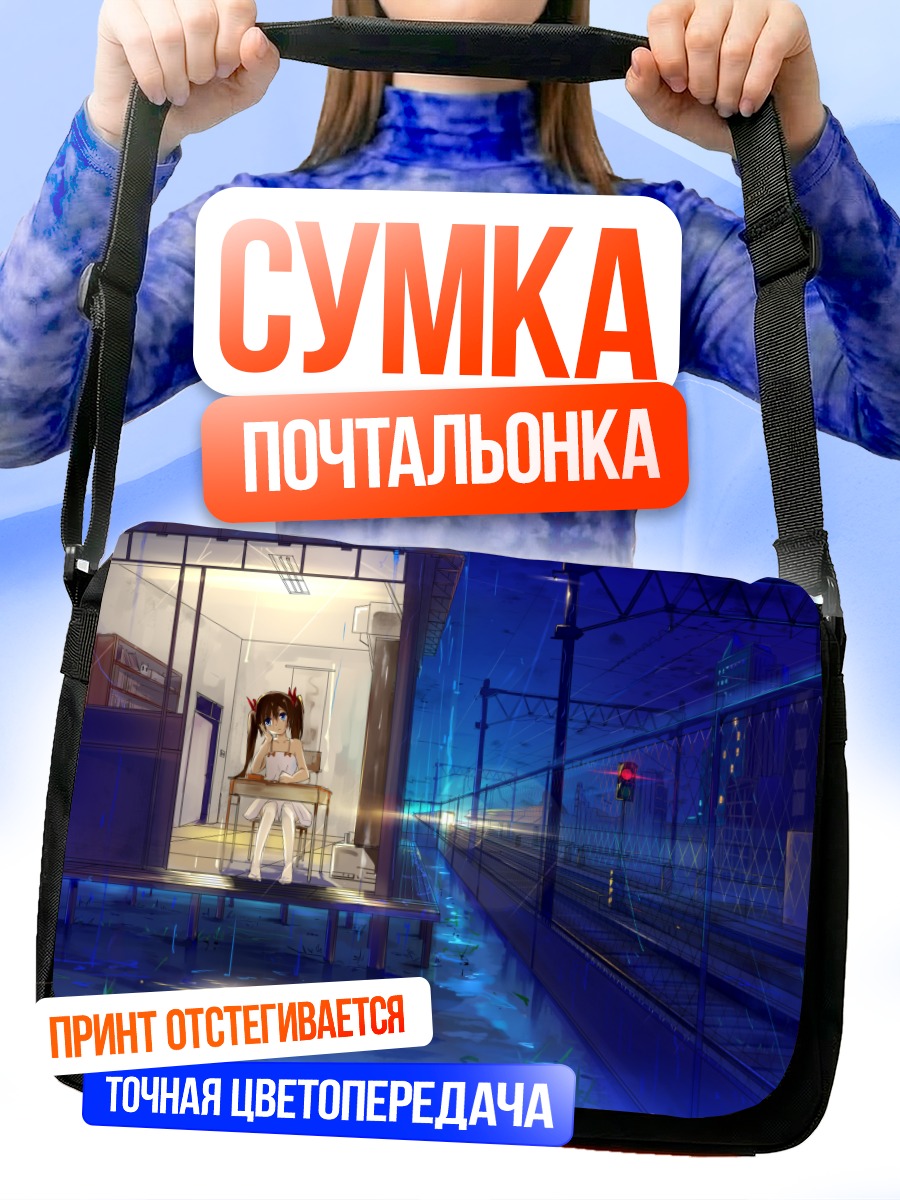 Сумка-почтальонка Девушка под дождем
