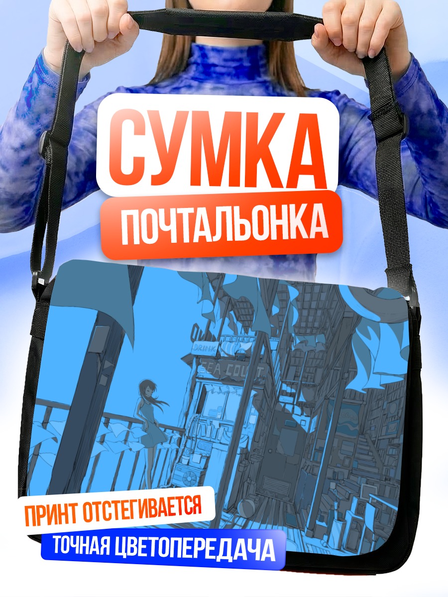 Сумка-почтальонка Девушка с зонтом