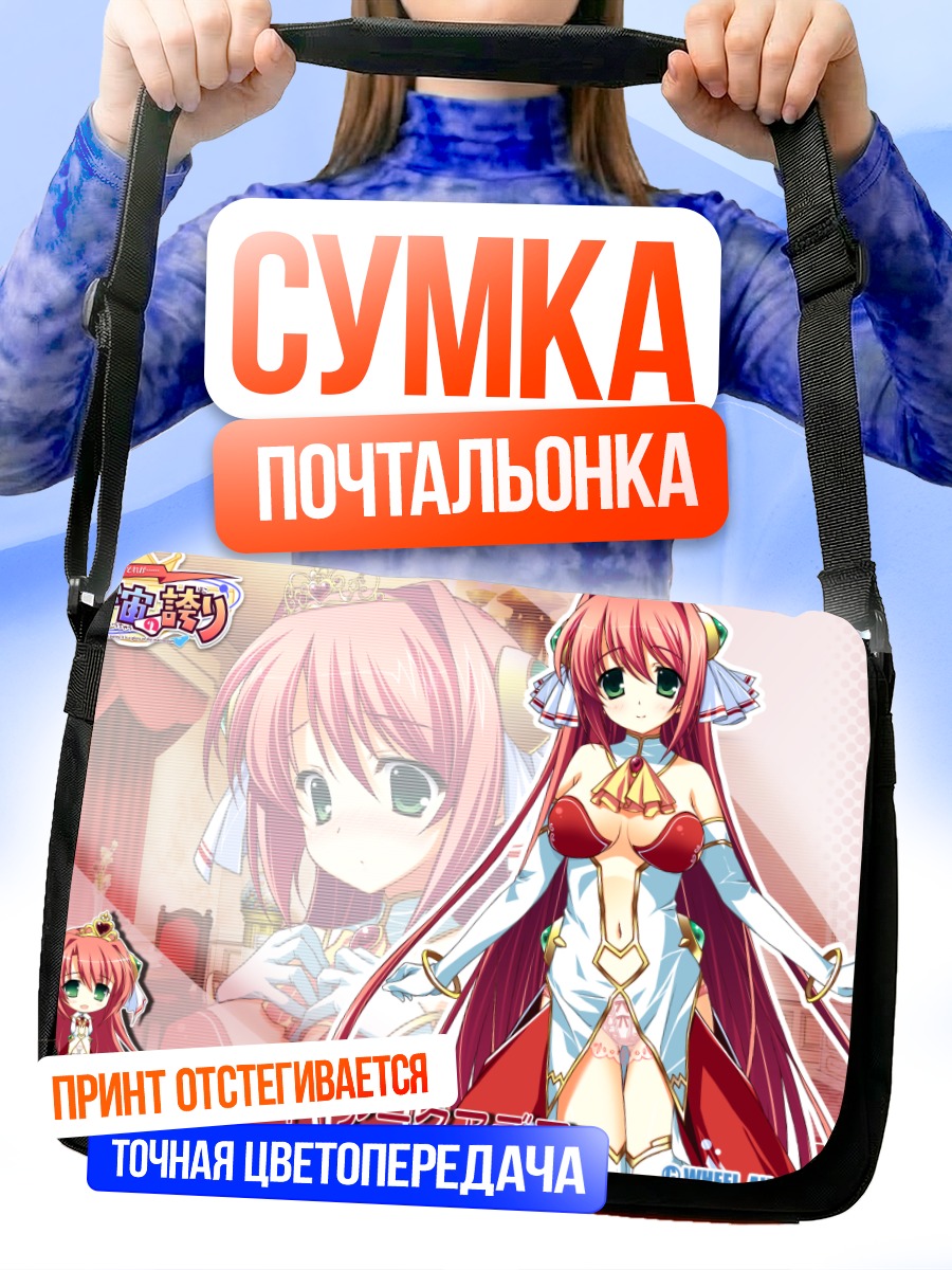 Сумка-почтальонка Мирия До Аркадия