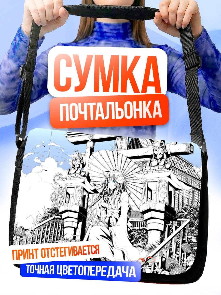 Сумка-почтальонка Девушка в кимоно