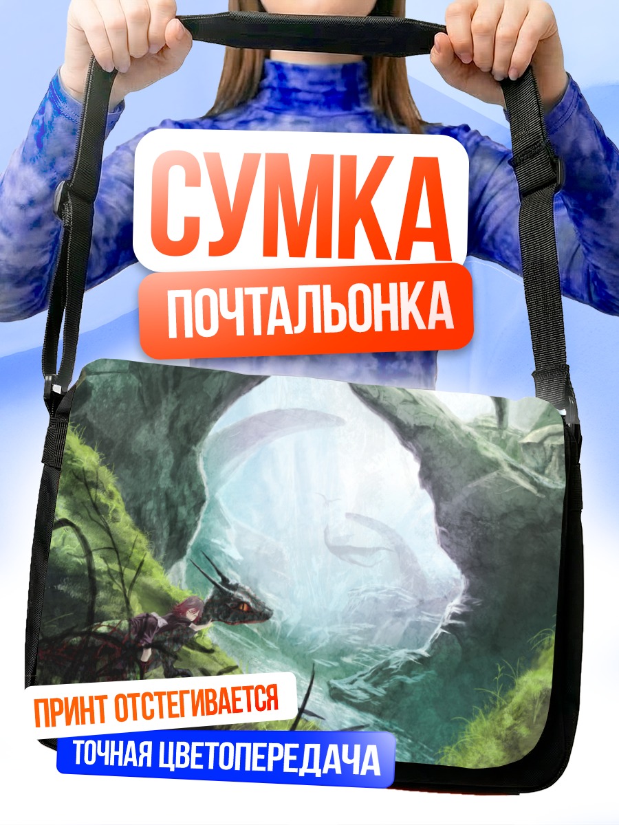 Сумка-почтальонка Дракон в долине