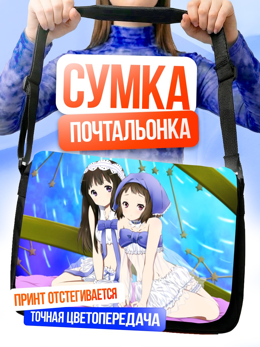 Сумка-почтальонка Эру Читанда и Маяка