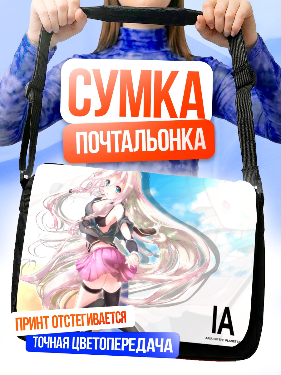 Сумка-почтальонка Иа в небесах