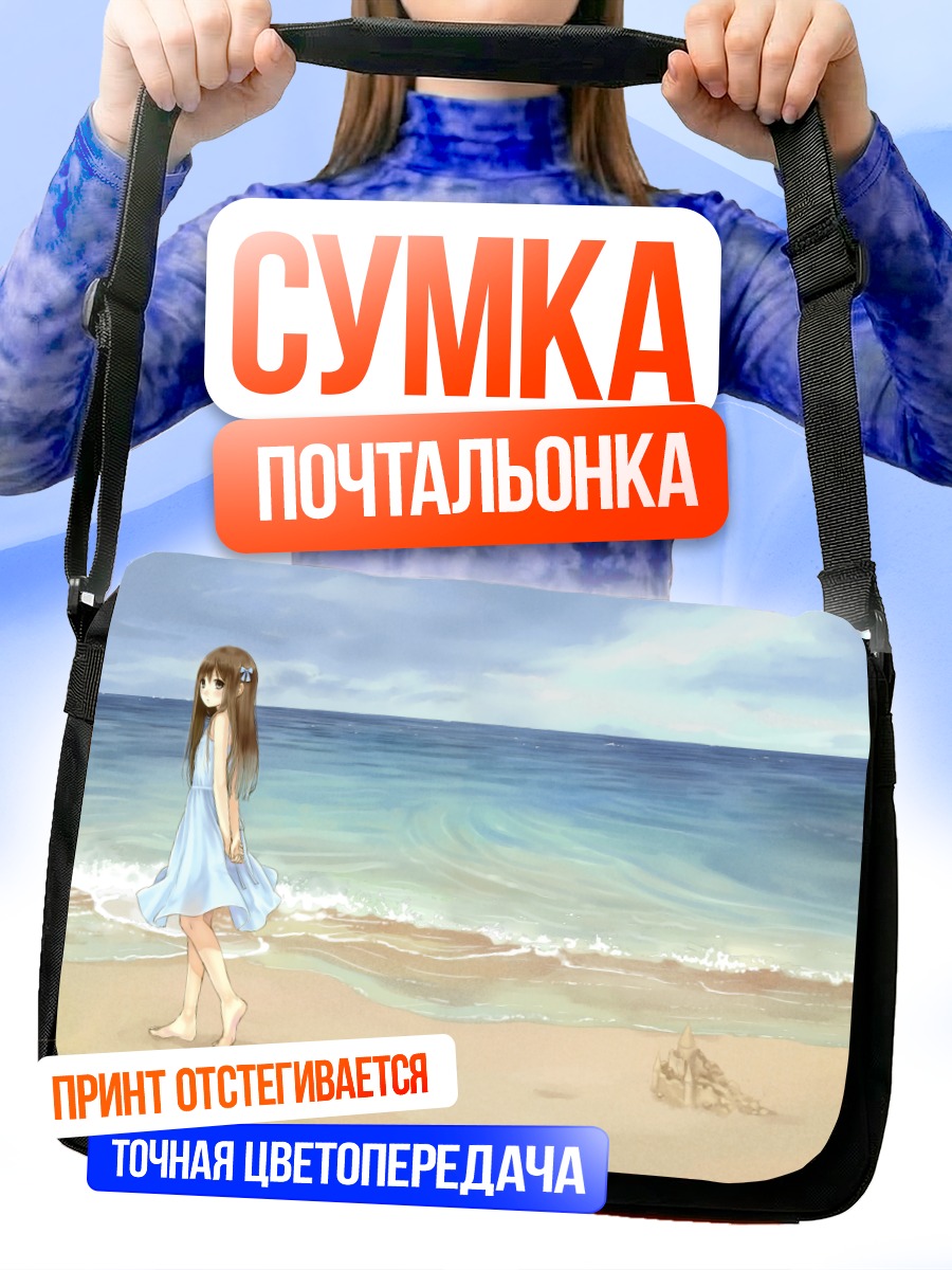 Сумка-почтальонка Девушка на пляже
