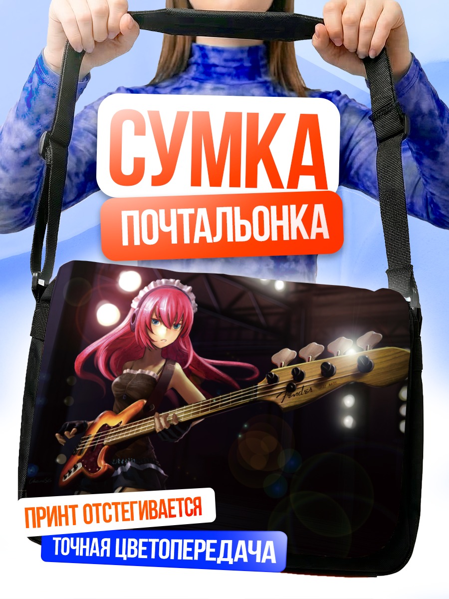 Сумка-почтальонка Мегурин Лука с басом