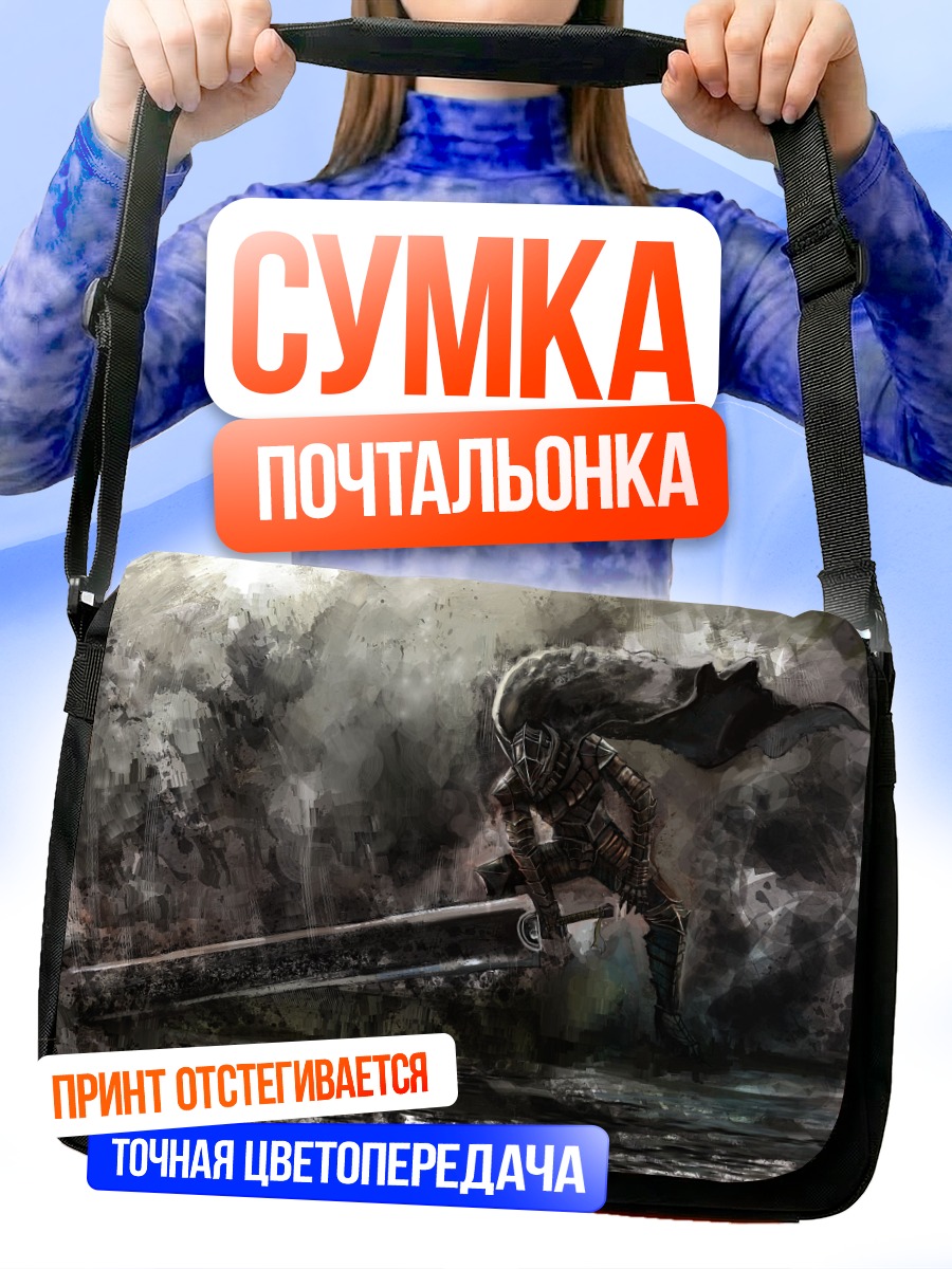 Сумка-почтальонка Гатс в бою