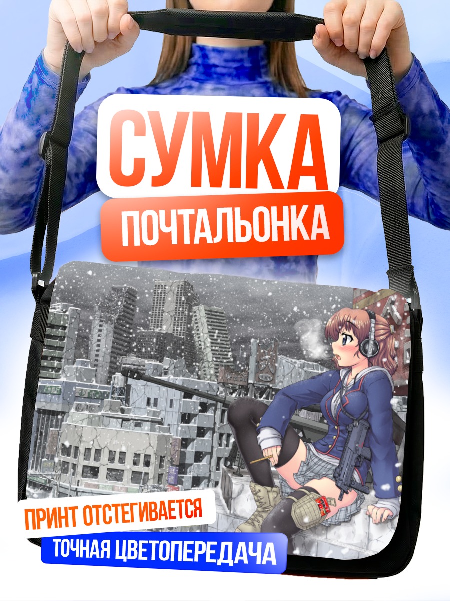 Сумка-почтальонка Стрелок на крыше
