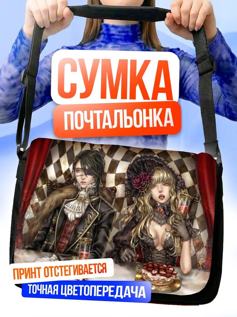 Сумка-почтальонка Готический ужин с цветами