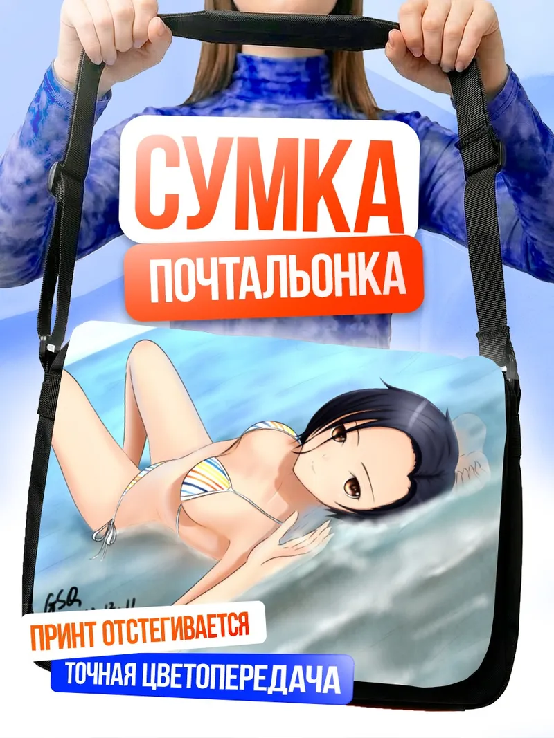 Сумка-почтальонка Ринко Кобаякава на пляже