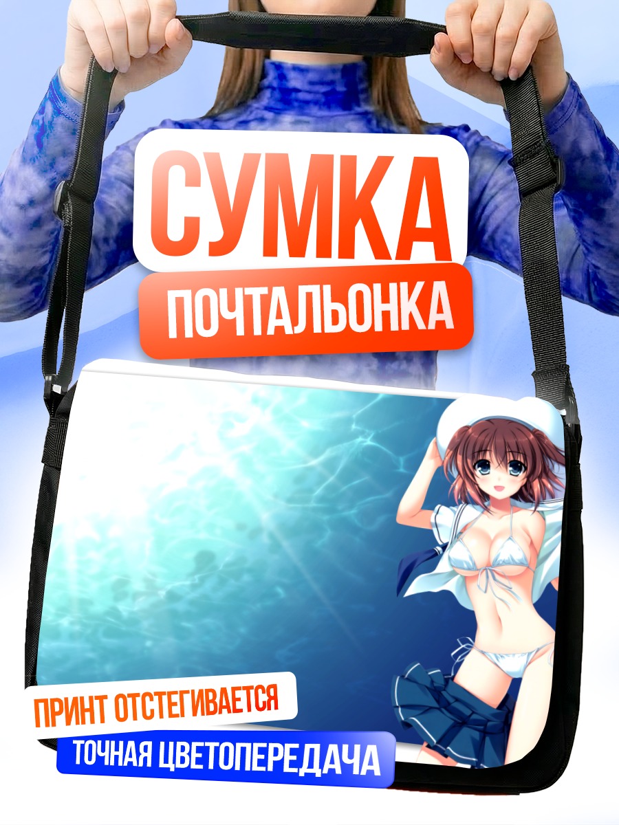 Сумка-почтальонка Девушка в бикини